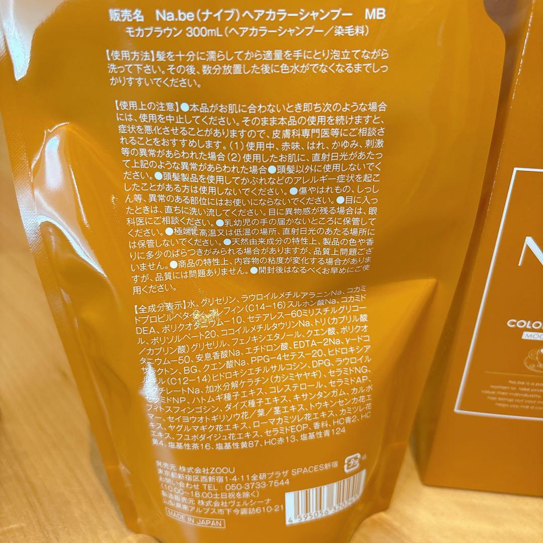 Na.be ナイブカラーシャンプー(モカブラウン)本体+詰替+ヘマチンミスト