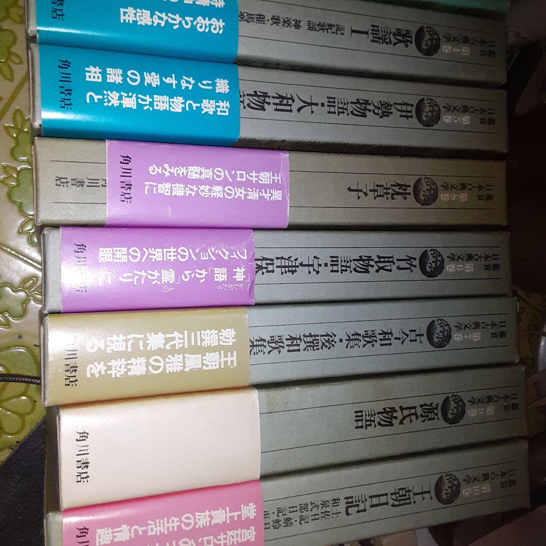 鑑賞日本の古典文学　1~10　10冊