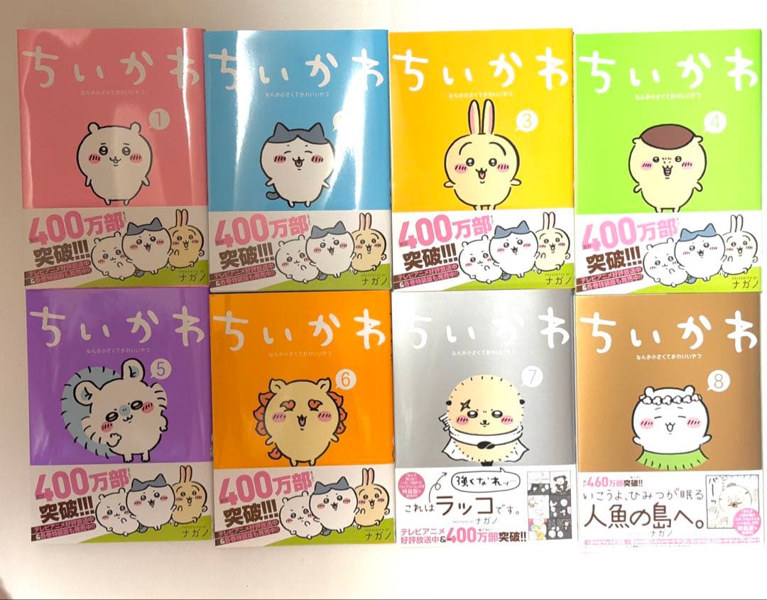 ちいかわ 漫画 全巻 1〜8巻 セット なんか小さくてかわいいやつ ワイドKC