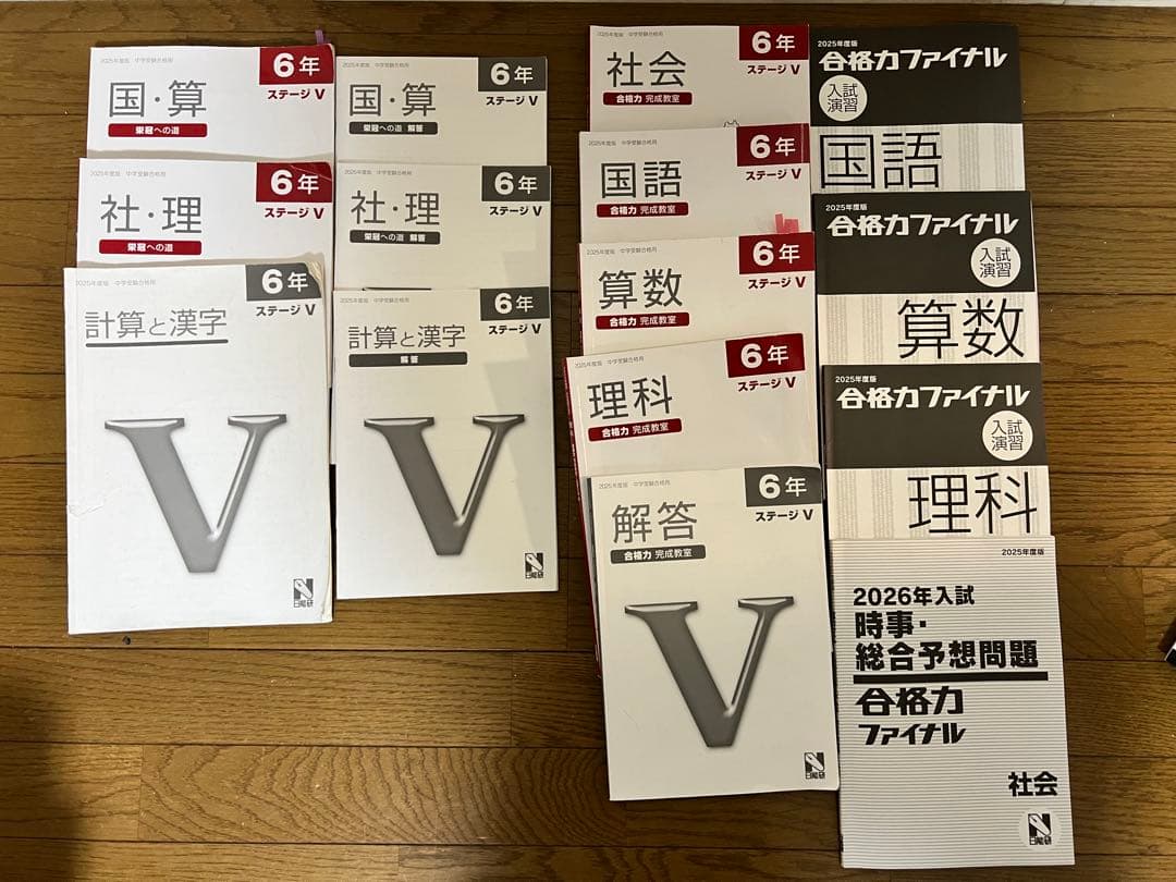 日能研　テキストセット　2025年　6年生