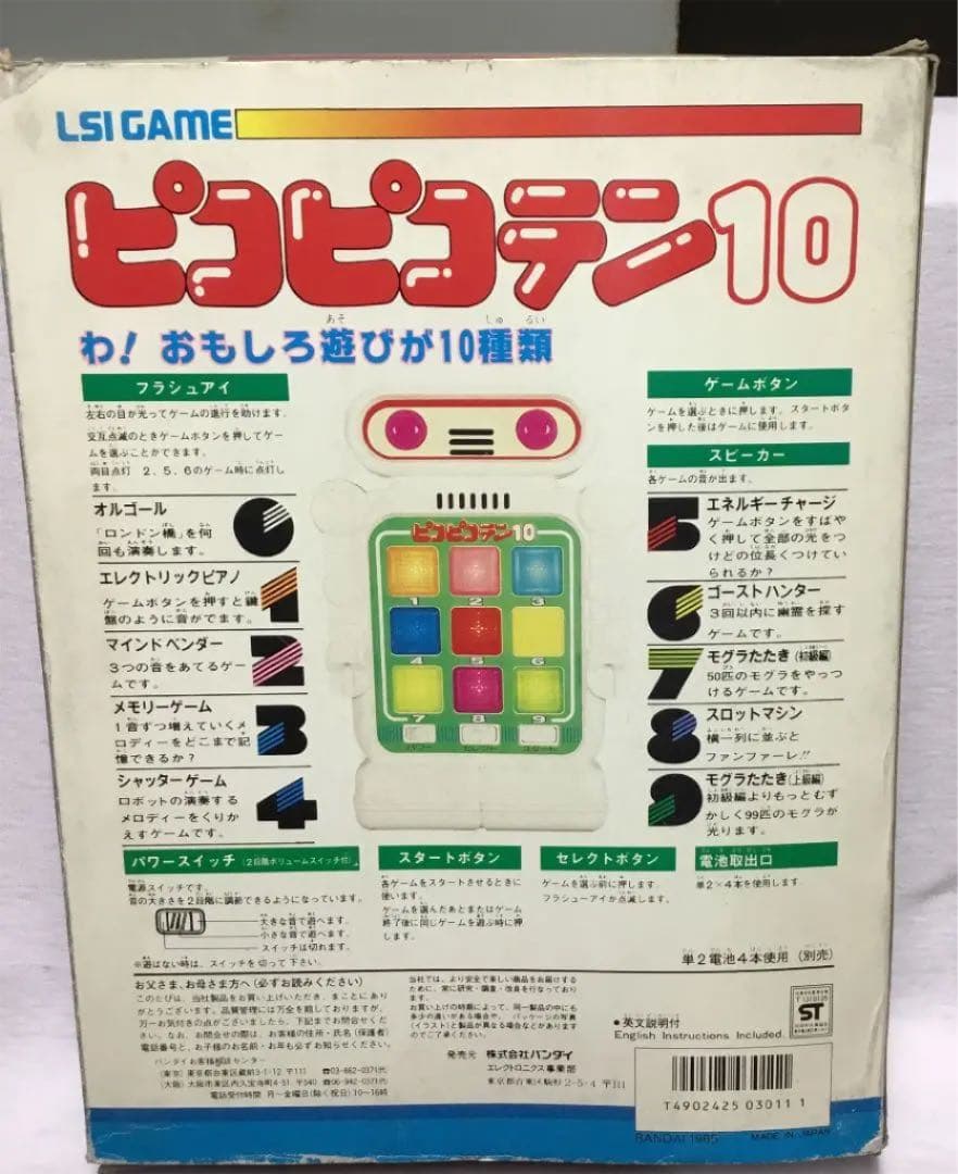 【新品】バンダイ　LSIゲーム　ピコピコテン10