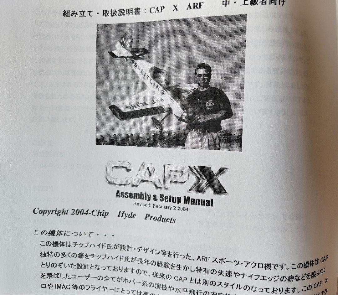 ARF半完成　大型ラジコン飛行機　CAP-X