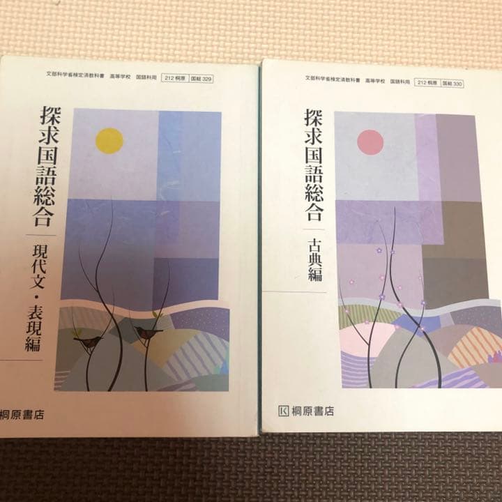 高校 教科書