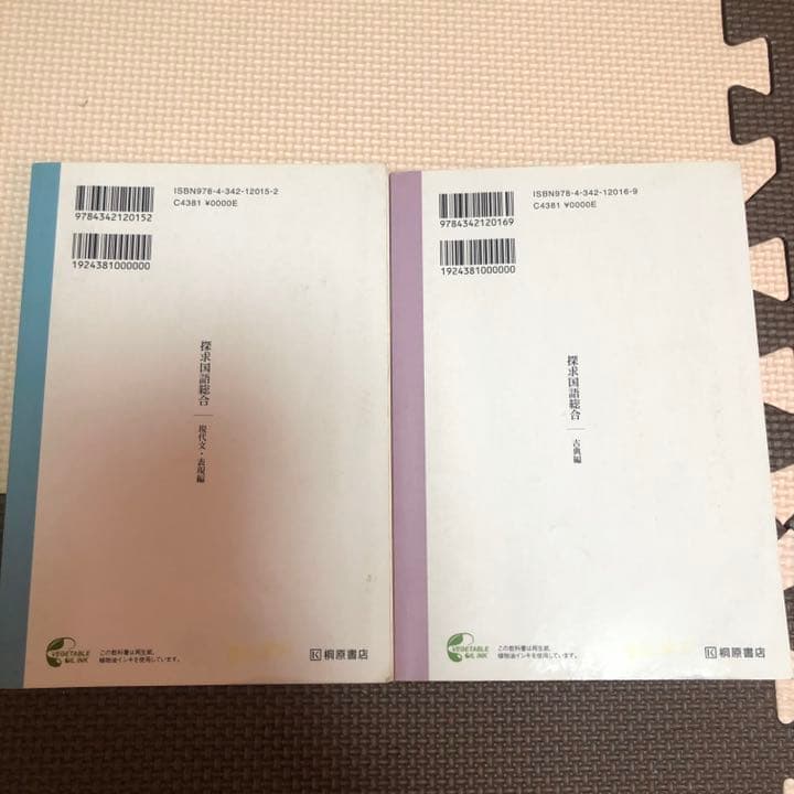 高校 教科書
