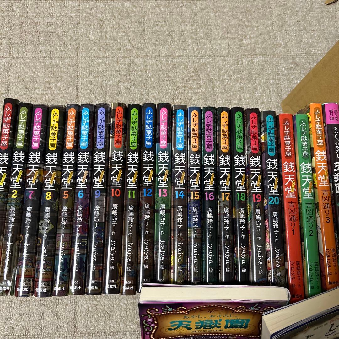 【24冊】銭天堂1-2,5-20,吉凶通り1-3、天獄園、よどみ