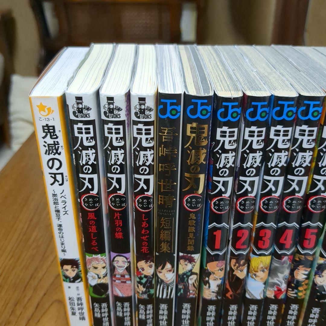 鬼滅の刃 28冊セット