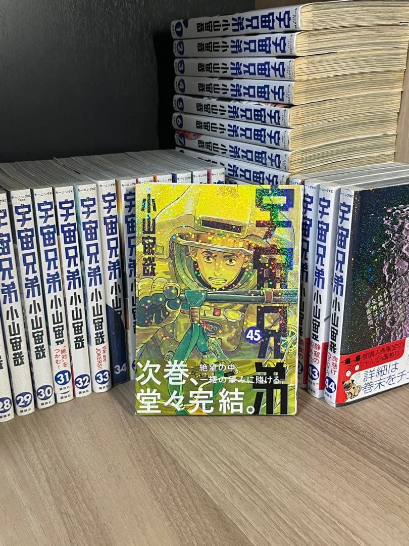 宇宙兄弟 1-45巻セット　【即購入OK】