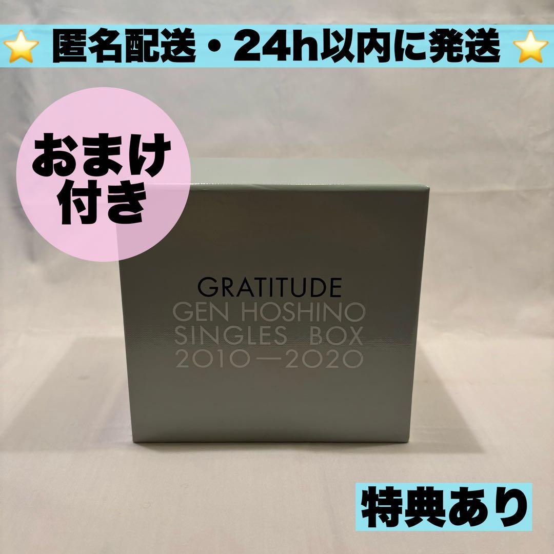 Gen Hoshino Singles Box GRATITUDE 生産限定盤