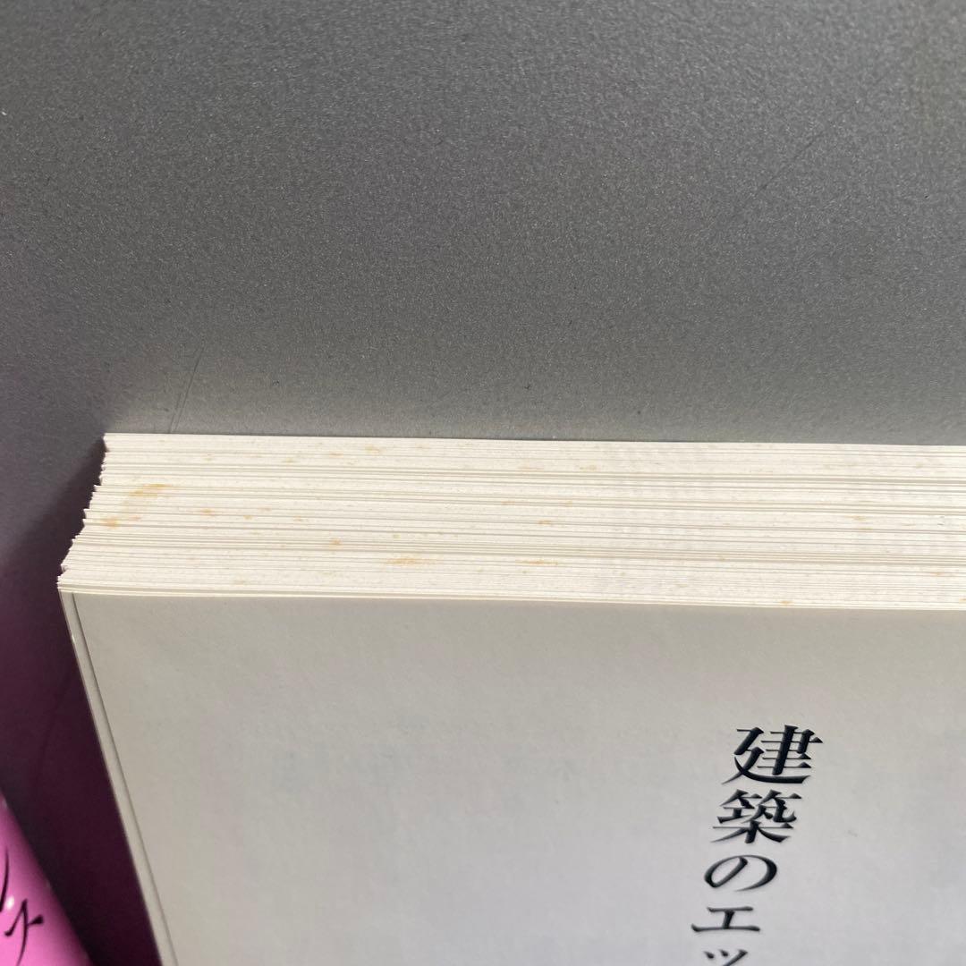 [裁断済] 建築のエッセンス 齋藤裕