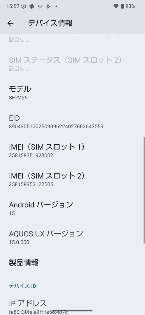 【美品】AQUOS Sense9 SH-M29 SIMフリー版