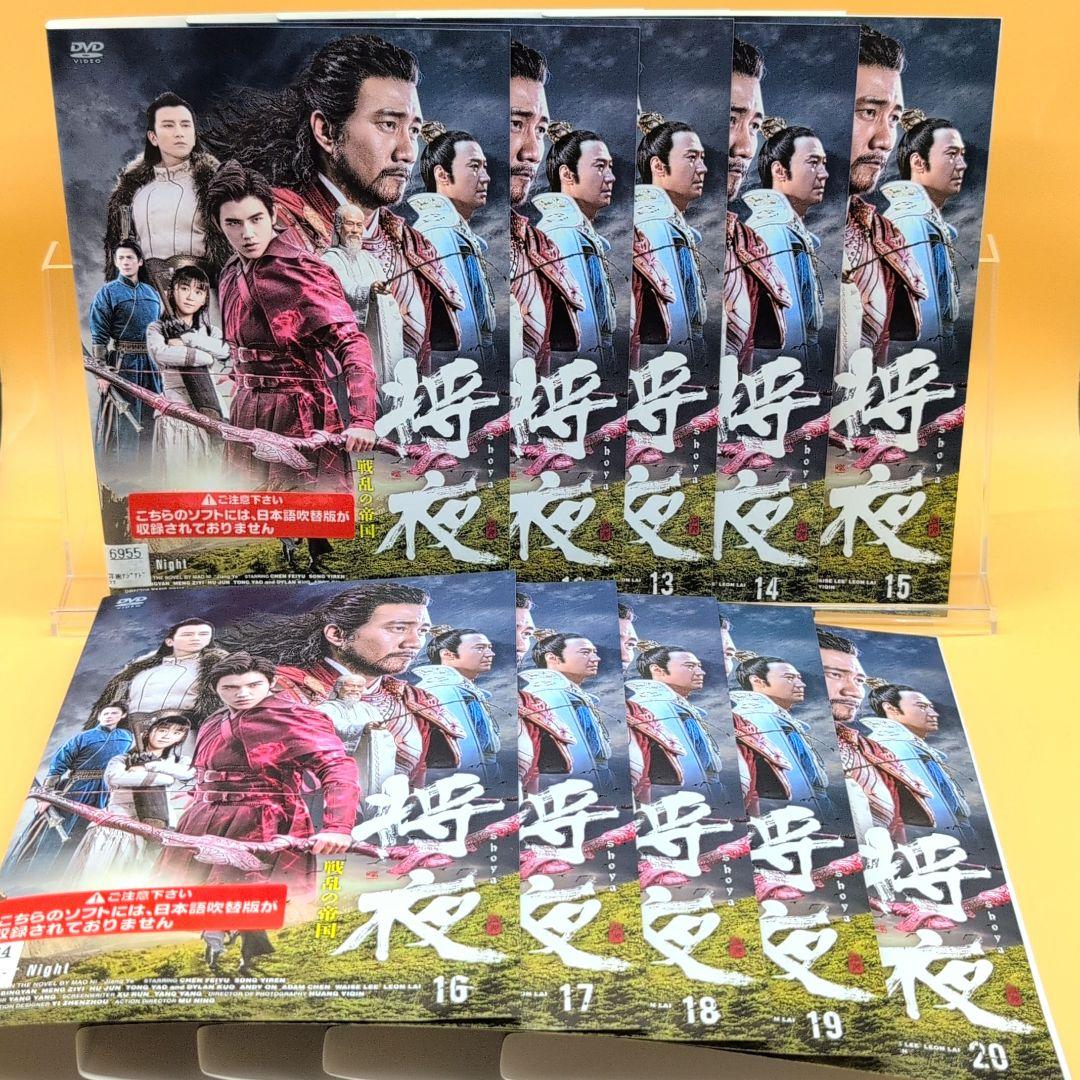 DVD 将夜 戦乱の帝国 30巻 将夜 冥王の子 22巻 全52巻