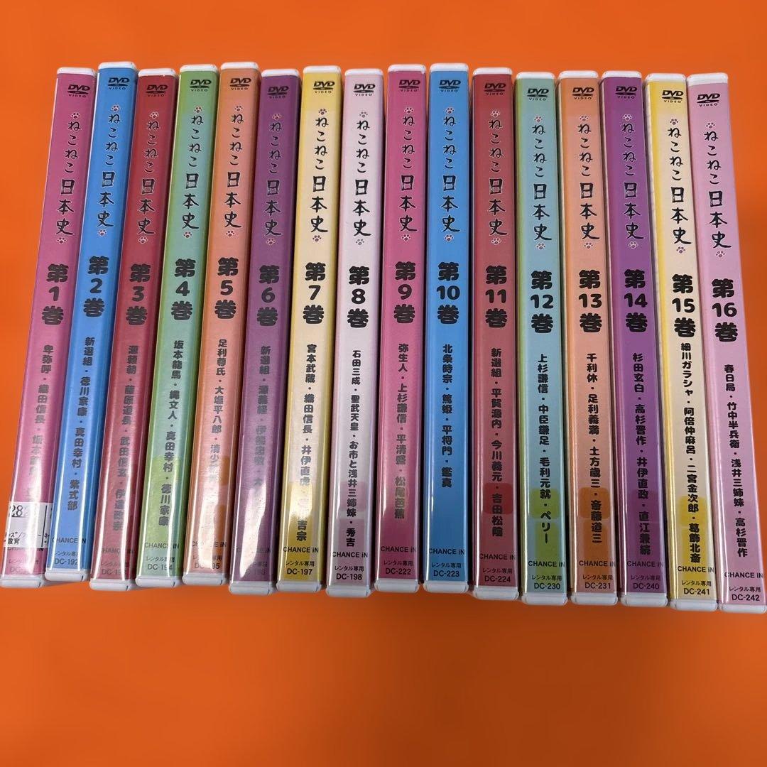 ねこねこ日本史　 DVD 全巻セット　新品ケース付き　全16巻