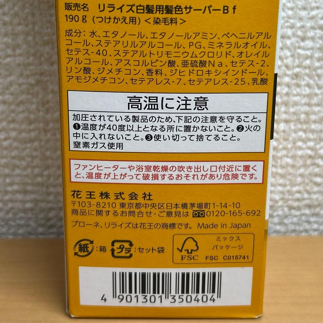リライズ 白髪用髪色サーバー リ・ブラック　ふんわり仕上げ　つけかえ用　3本