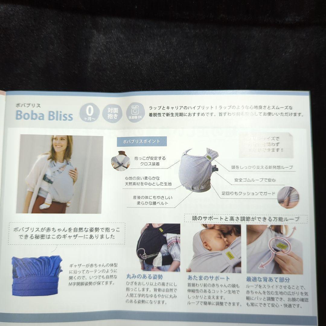 ボバブリス bobabliss 抱っこひも だっこひも ブラック　黒