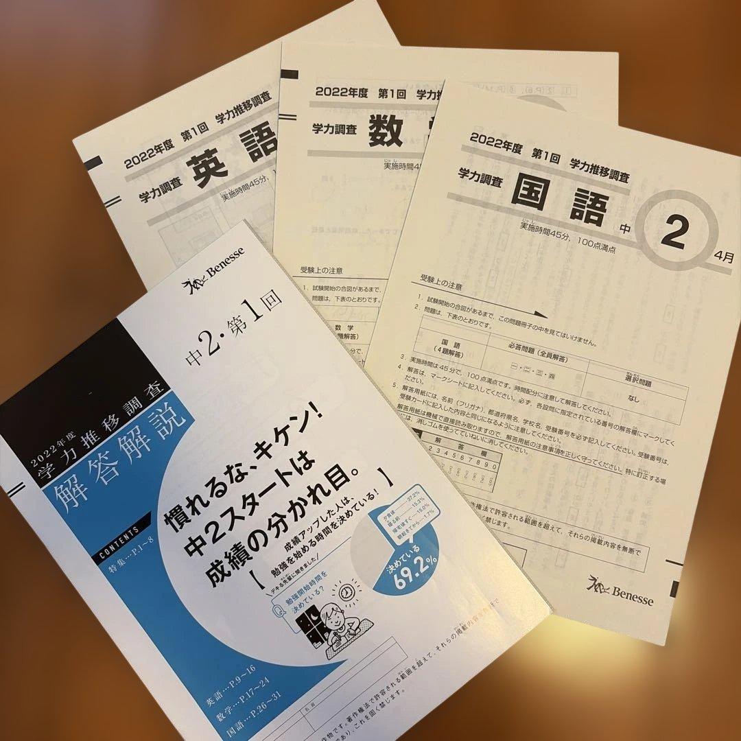 中2 学力推移調査　3回分
