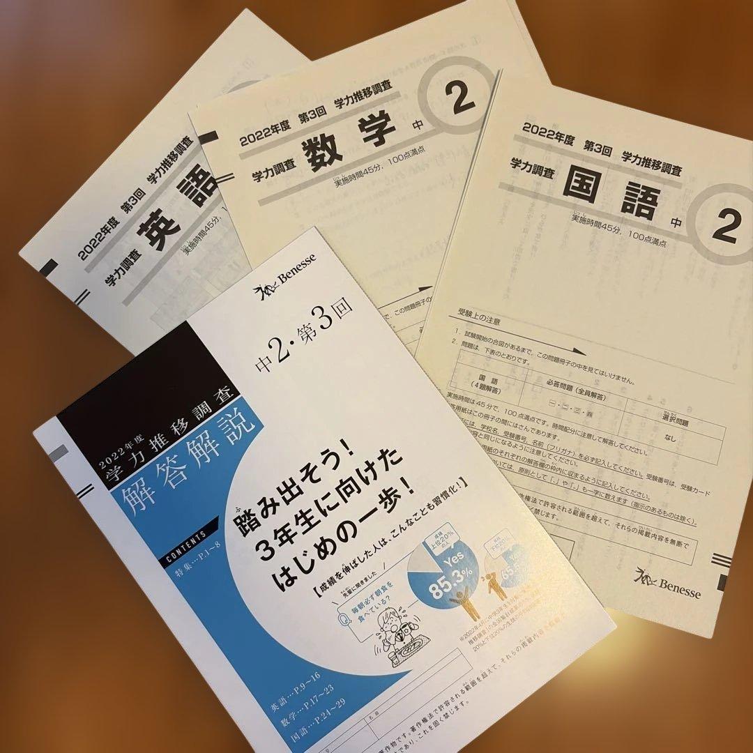 中2 学力推移調査　3回分