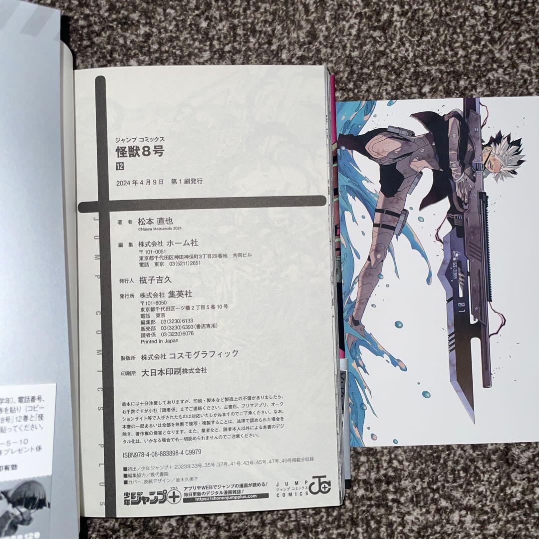 全巻完結　怪獣8号