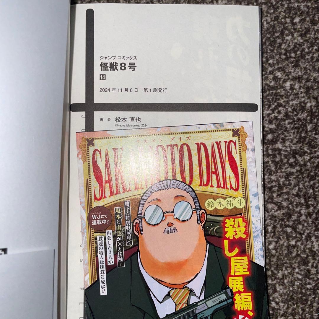 全巻完結　怪獣8号