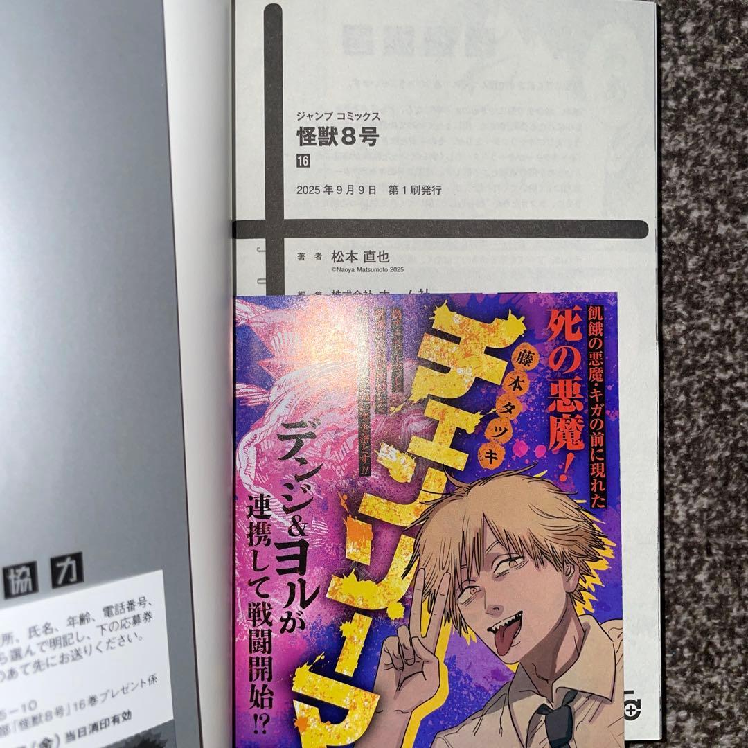 全巻完結　怪獣8号
