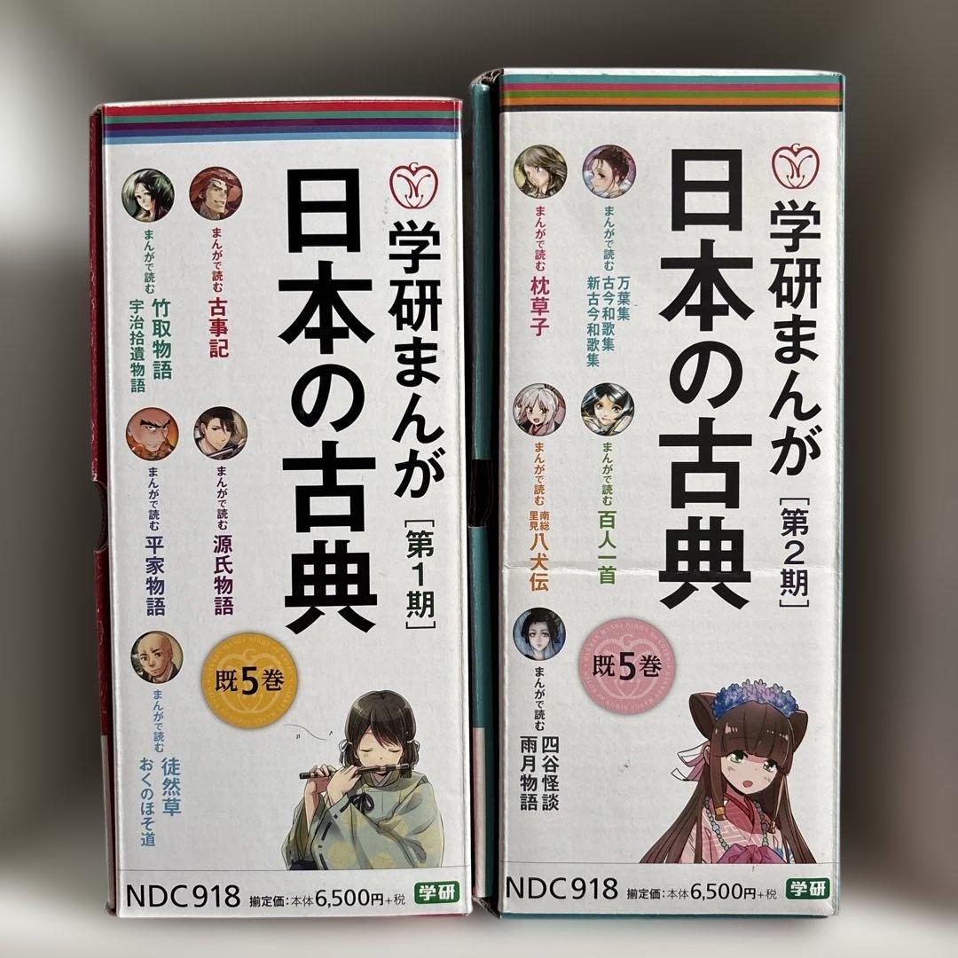学研まんが 日本の古典 第1期2期　10巻セット　源氏　平家物語　徒然草　枕草子