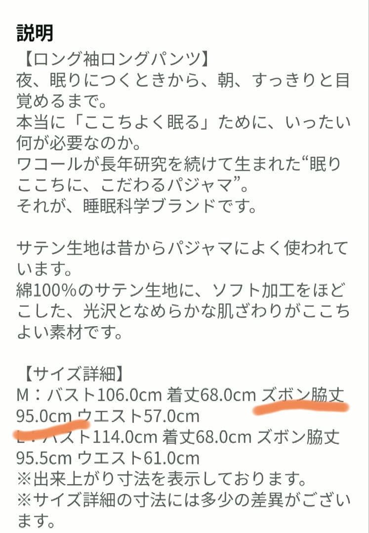 【訳あり】ワコール　パジャマ　睡眠科学　綿100% M　長袖長ズボン丈直し済