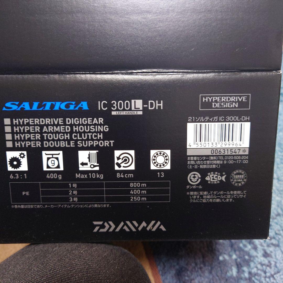 ソルティガ　IC 300L-DH