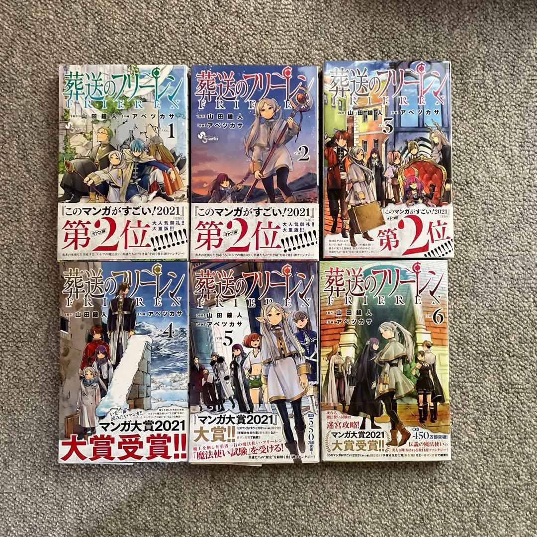 葬送のフリーレン　1〜14巻セット