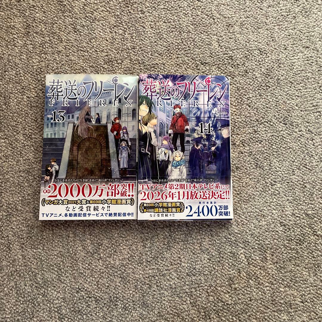 葬送のフリーレン　1〜14巻セット