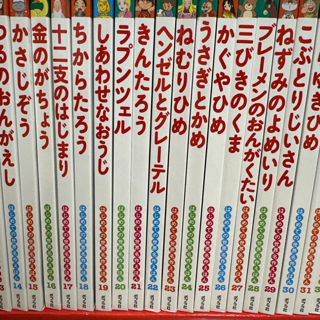 はじめての世界名作えほん きいろいえほんのおうち(1～40巻)