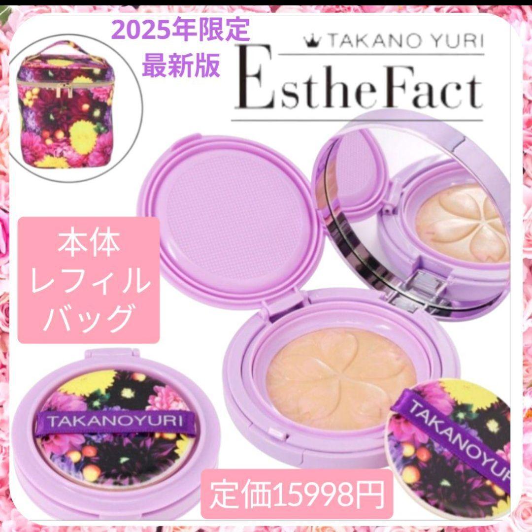 ✨最新版【新品】たかの友梨フラワーパクトファンデーション本体＋リフィル＋ポーチ