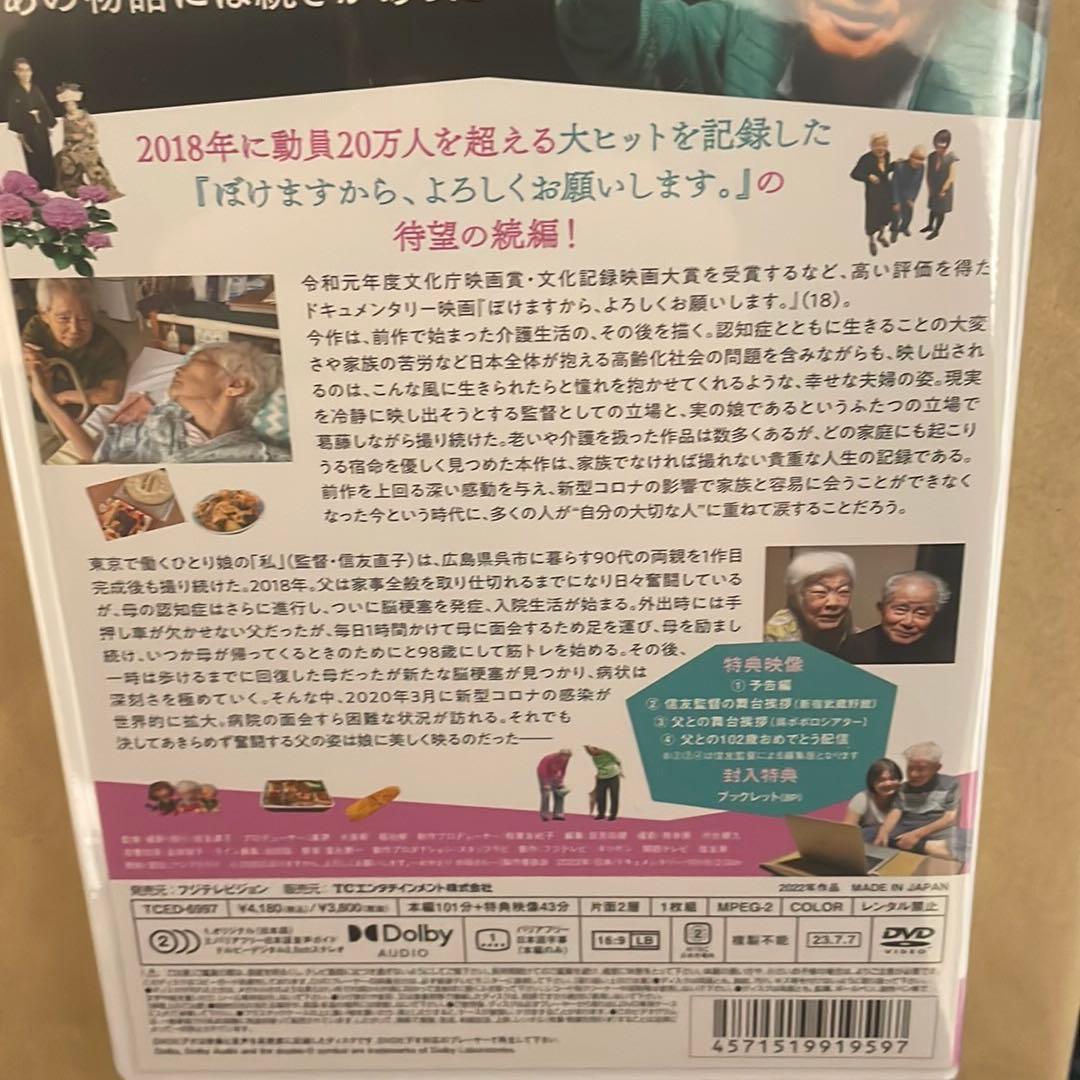 新品DVD２セット　「ぼけますから、よろしくお願いします。」