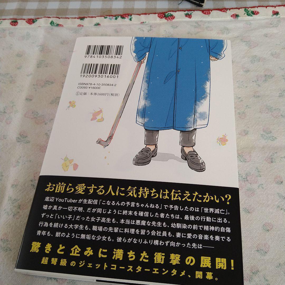 住野よる先生サイン入り『歪曲済アイラービュ』　数量限定品