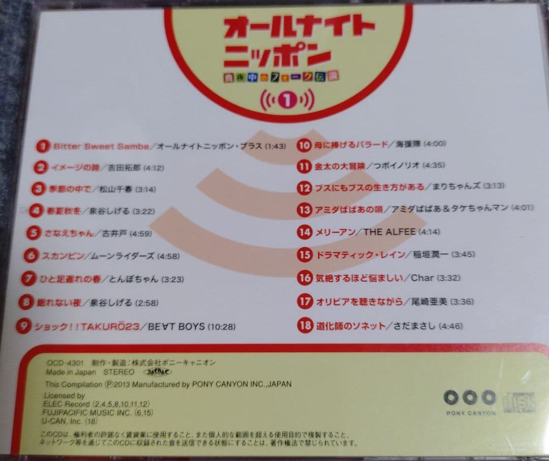 オールナイトニッポン　オムニバス　昭和歌謡　懐かしい曲