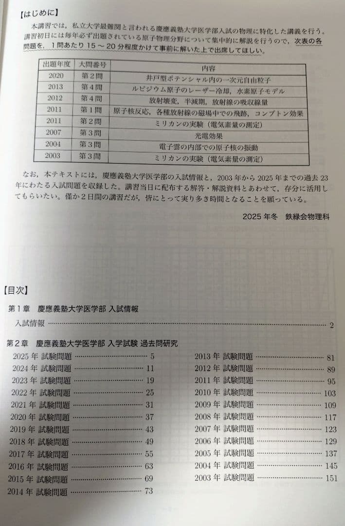 鉄緑会2026直前講座 慶應大医学部物理&補充プリント＋解説集
