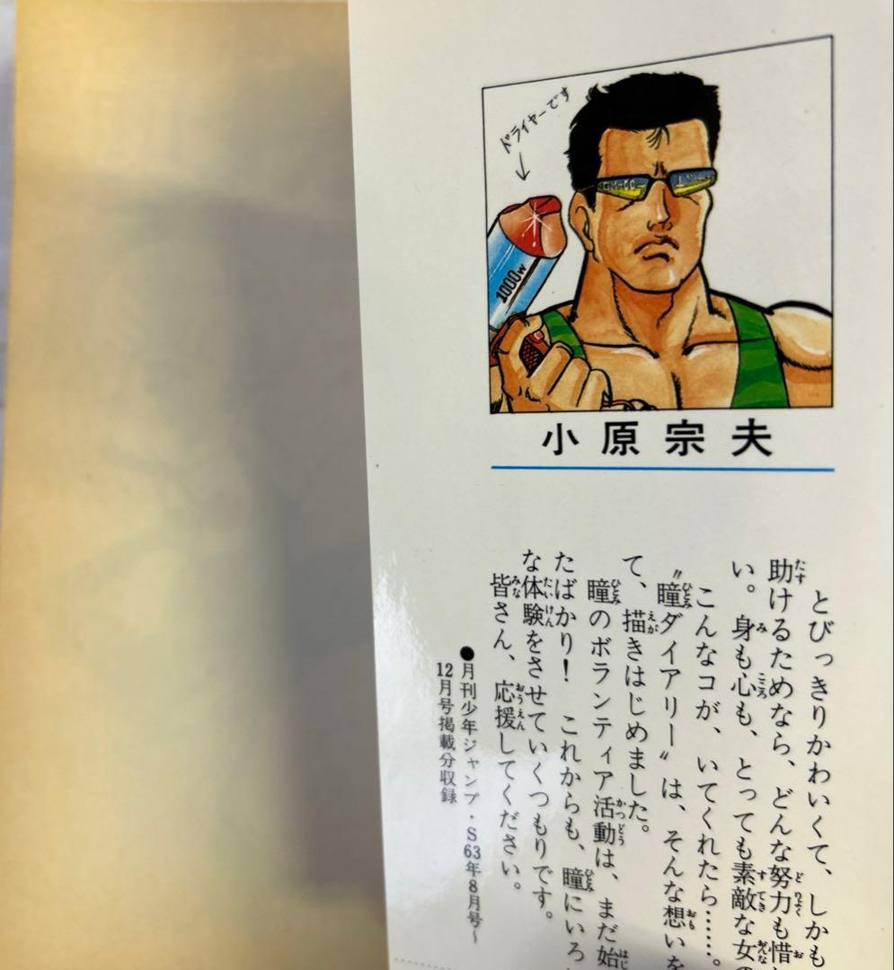 瞳ダイアリー 全4巻セット 小原宗夫