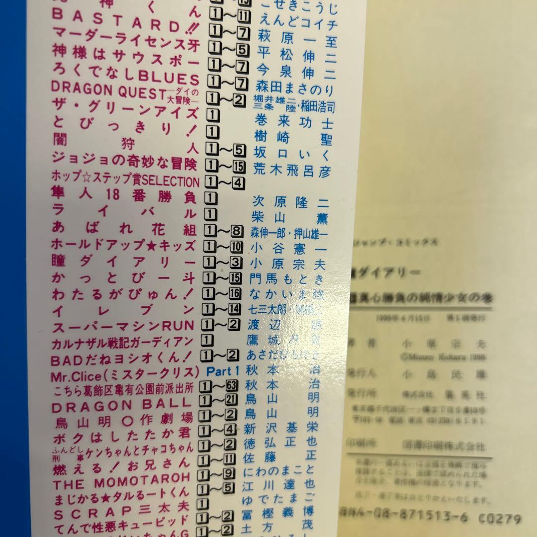 瞳ダイアリー 全4巻セット 小原宗夫