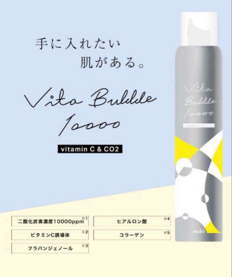 mukii【新品未開封】ビタバブル100000 130g 3本セット
