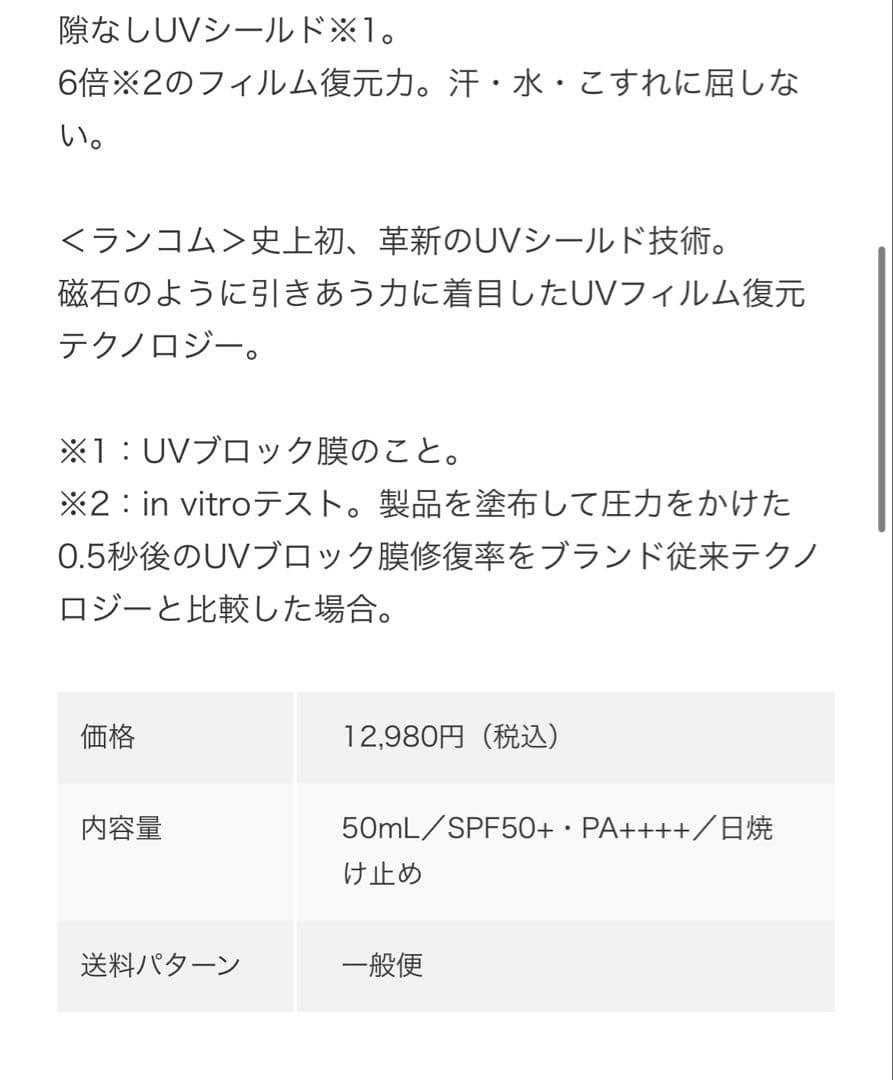 ランコム　UVエクスペール　エクストリームシールド