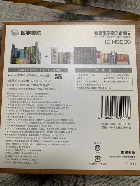 電池無　看護医学電子辞書9 ツインタッチパネルツインカラー液晶 IS-N9000