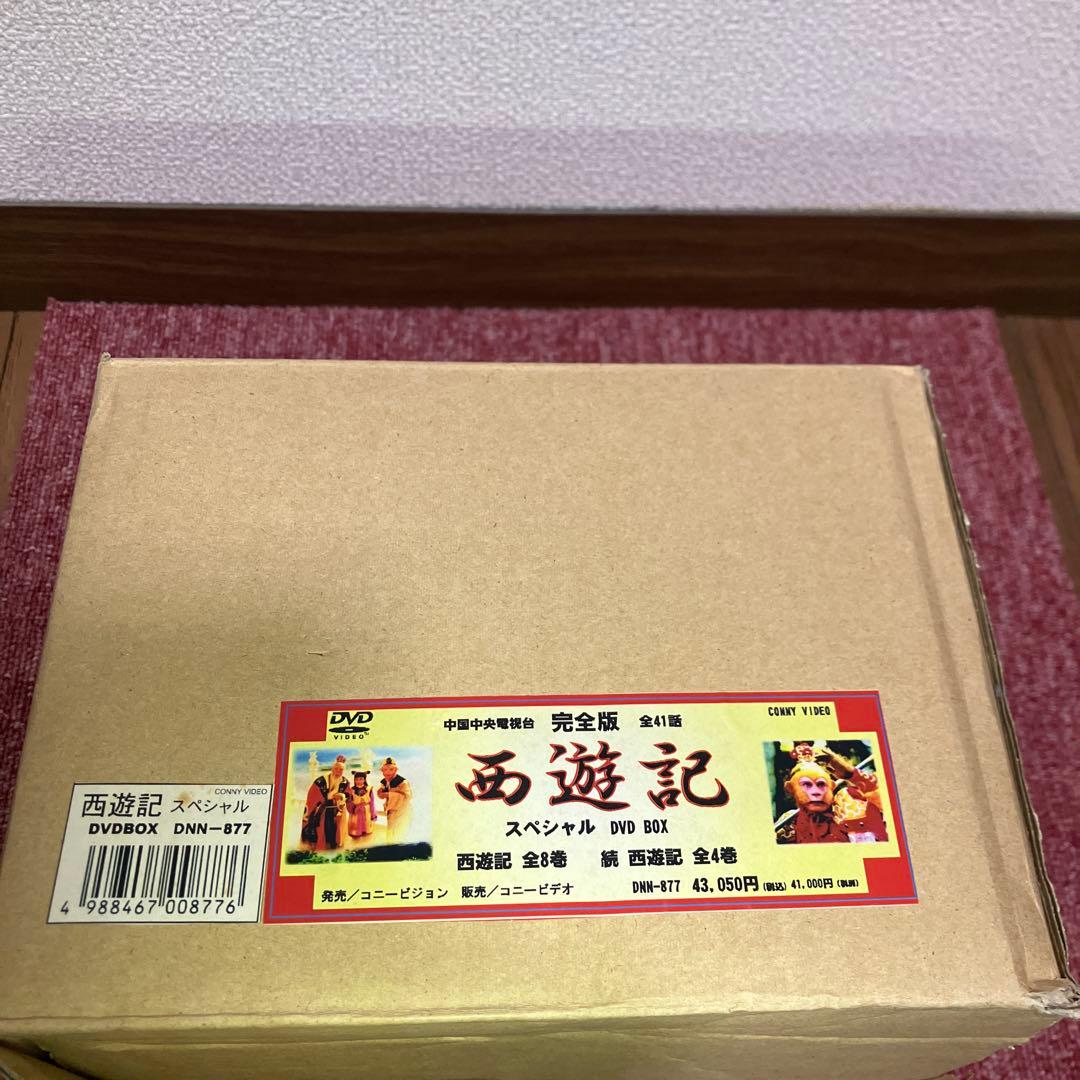 西遊記スペシャル DVD-BOX〈12枚組〉呉承恩 六小齢童 ヤン・ホー