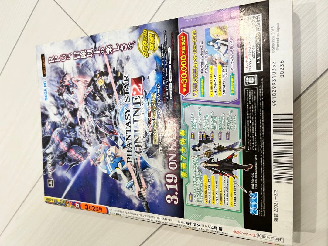 週刊少年ジャンプ 2015年12号 ブラッククローバー新連載