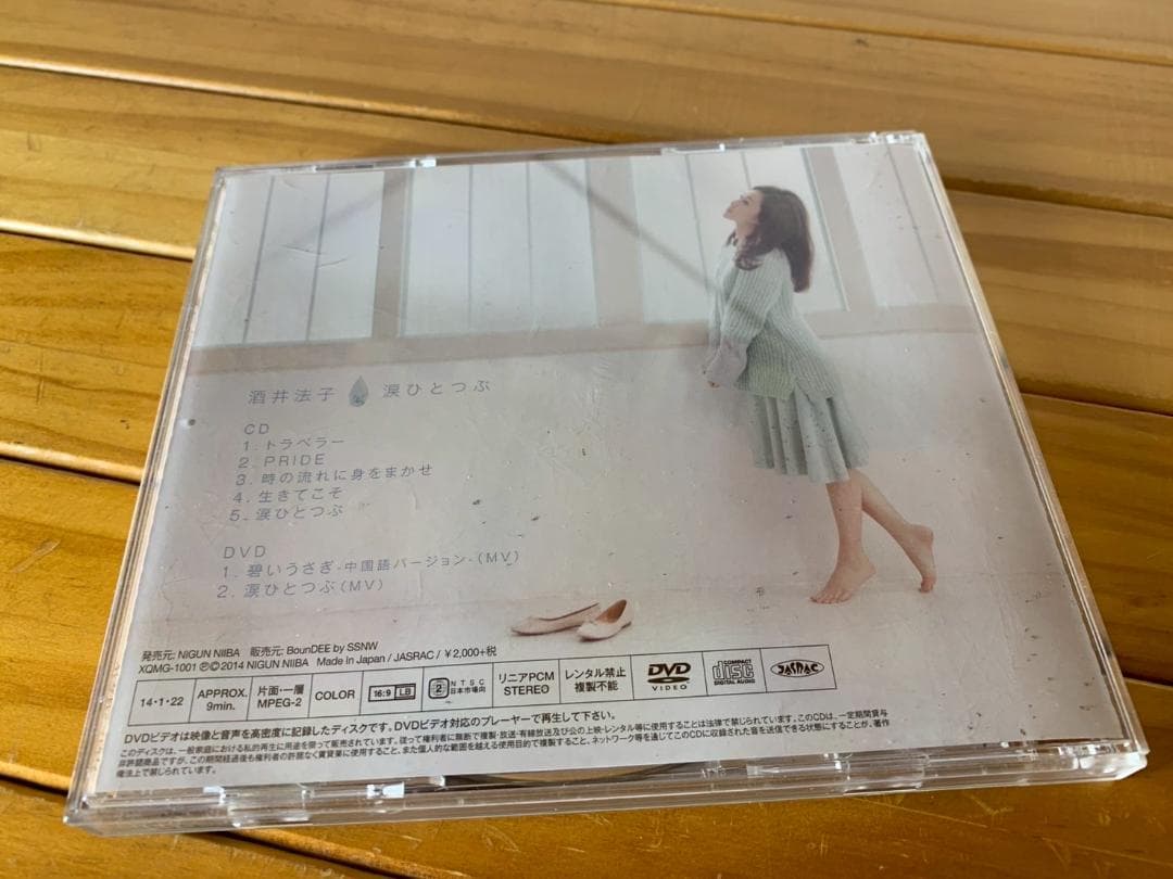 酒井法子 涙ひとつぶ CD・DVD