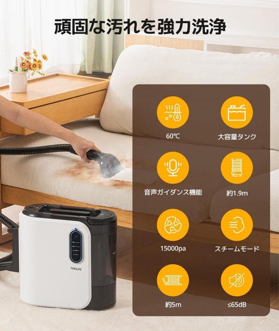 高温蒸気 YINOLIFE カーペットクリーナー 加熱式 15kPa超強吸引力