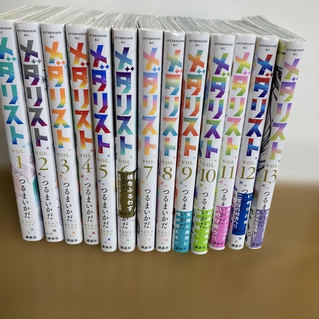 メダリスト 13巻セット