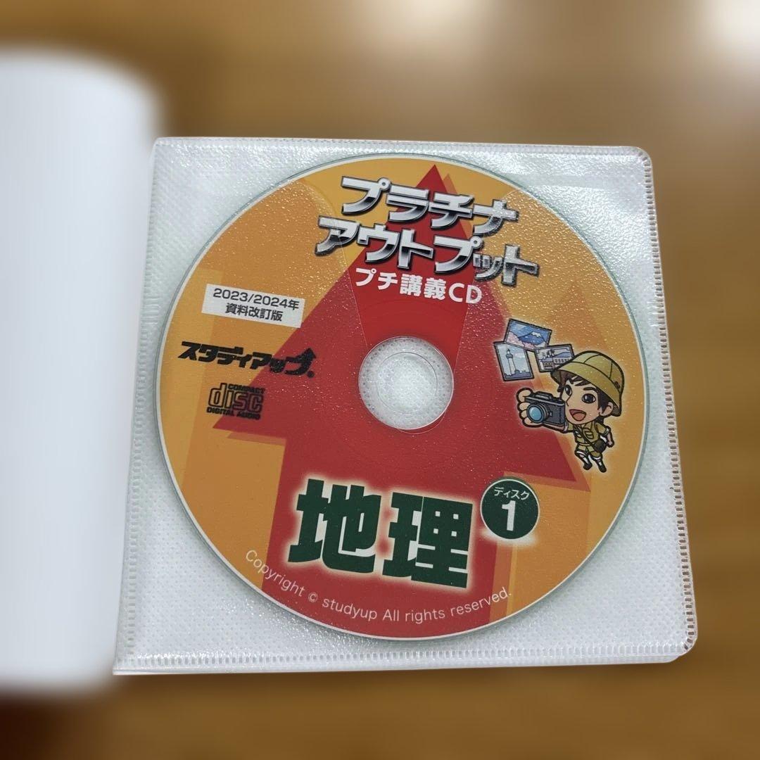 【中学受験】スタディアップ・プラチナアウトプット 地理（777問一問一答）CD付