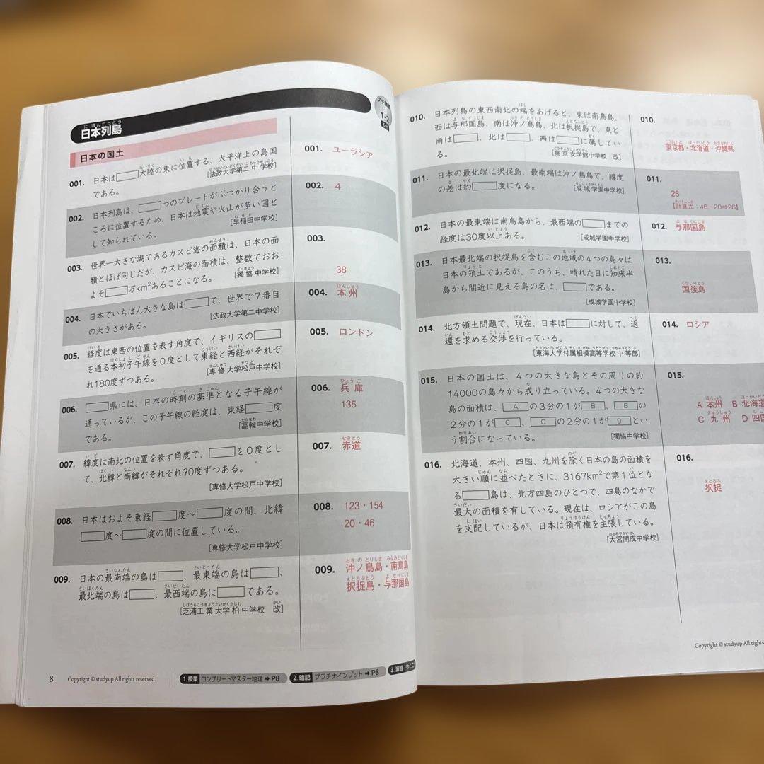 【中学受験】スタディアップ・プラチナアウトプット 地理（777問一問一答）CD付