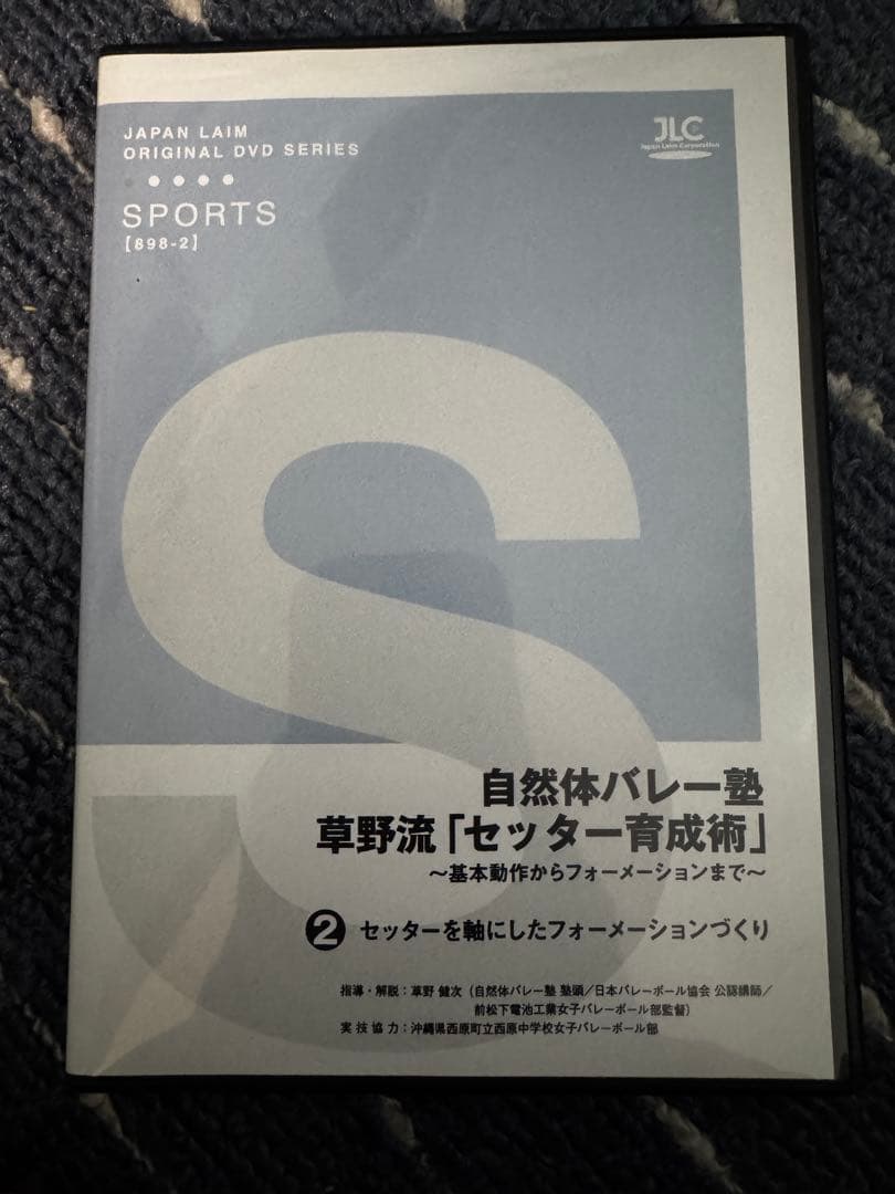バレーボール　指導　DVD