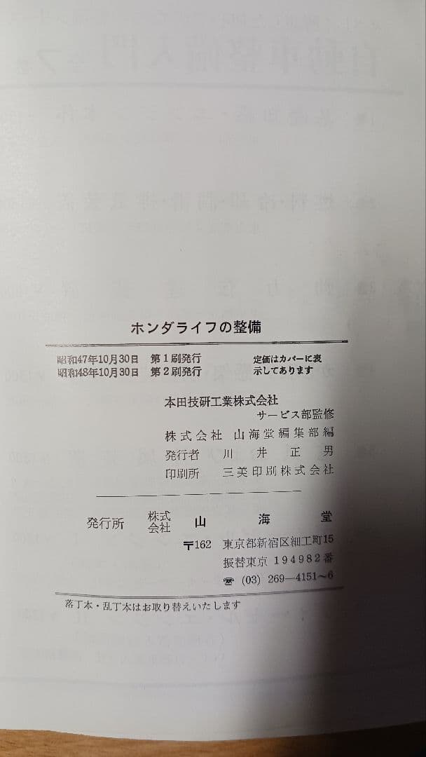 ホンダ・ライフ（360cc）の整備