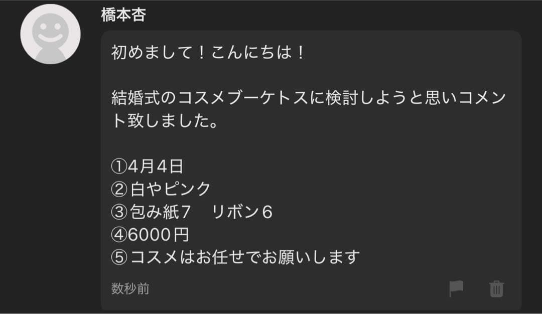 橋本杏様へ♥