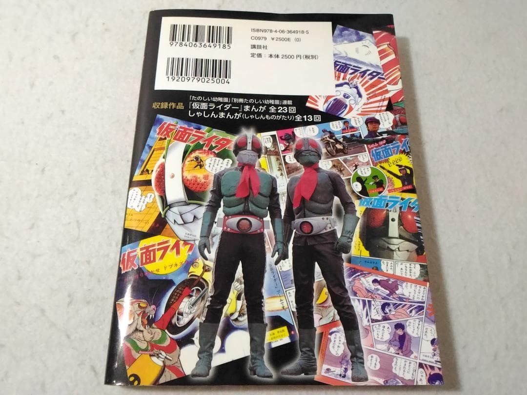オリジナル版 仮面ライダー 復刻大全集 コミック石ノ森章太郎■3000M4000